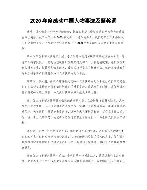 2020年度感动中国人物事迹及颁奖词