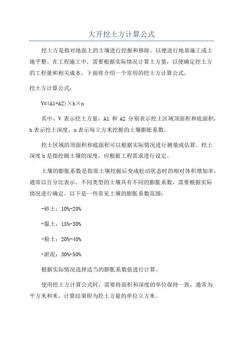 大开挖土方计算公式