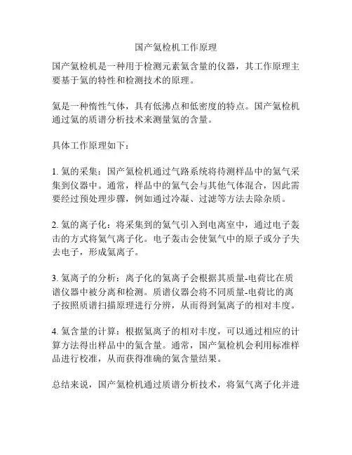 国产氦检机工作原理