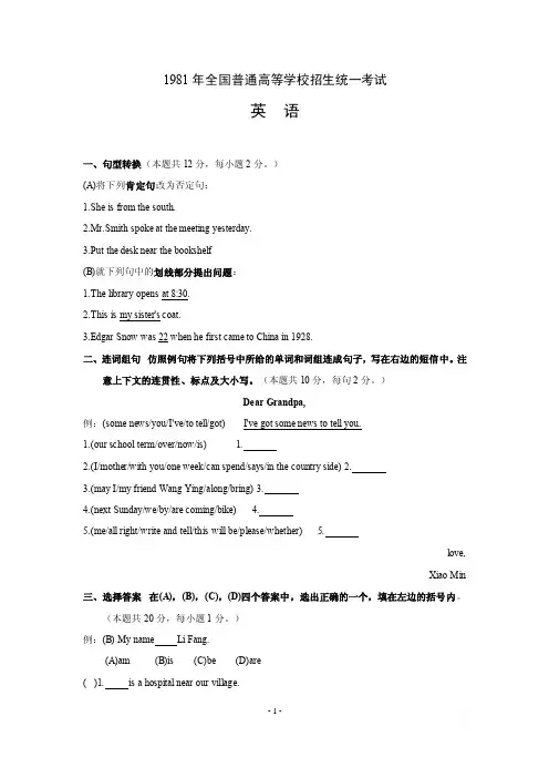 1981年高考英语试题（附答案）