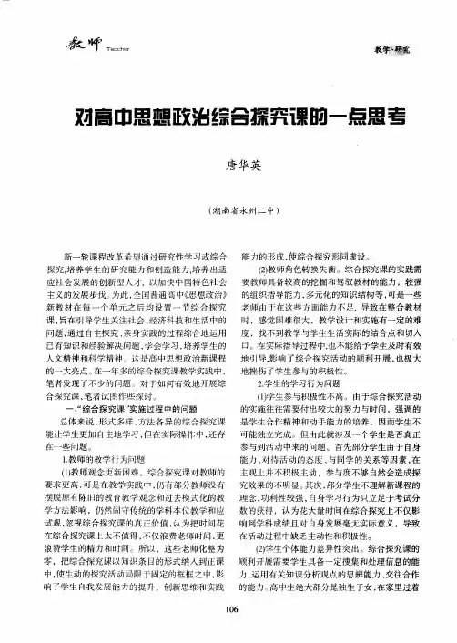 对高中思想政治综合探究课的一点思考