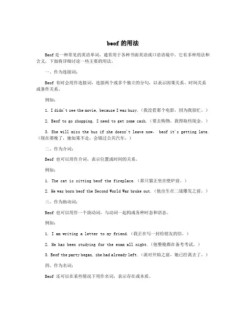 beof的用法