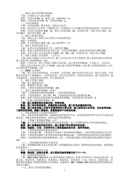 浙江省监理工程师纯大纲[1]