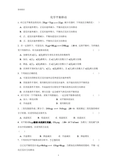 化学平衡移动习题(最新)