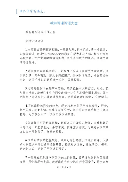 教师评课评语大全