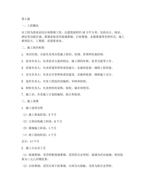 幕墙工程的施工部署(3篇)