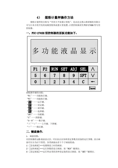 煤粉计量秤操作方法
