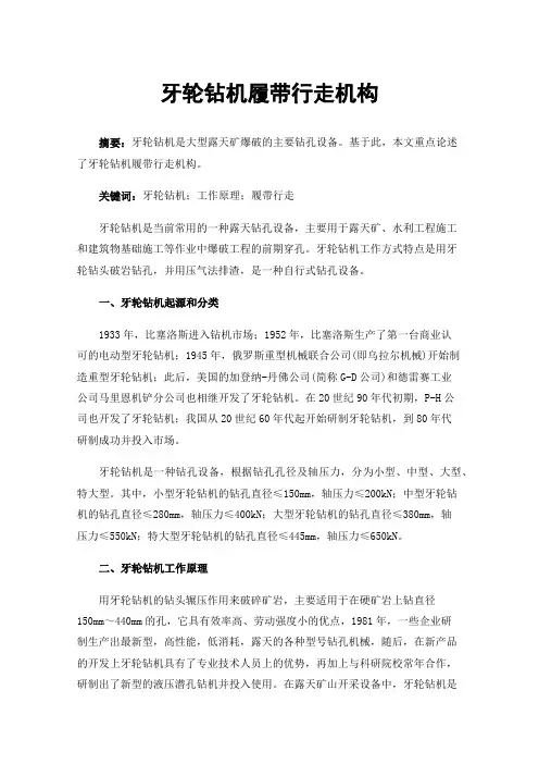 牙轮钻机履带行走机构