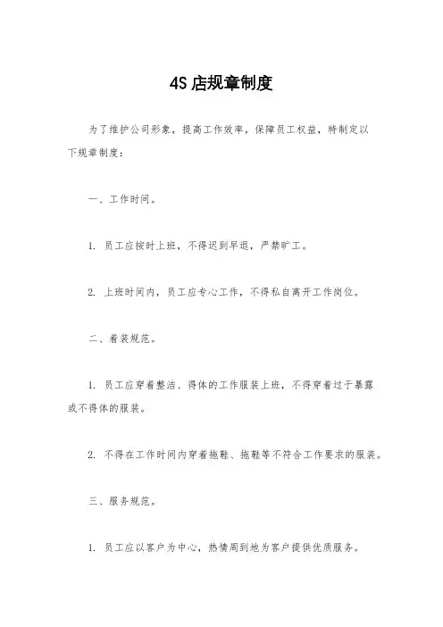 4S店规章制度