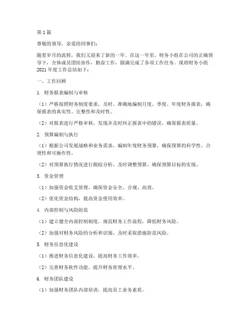 财务小组年度总结范文(3篇)
