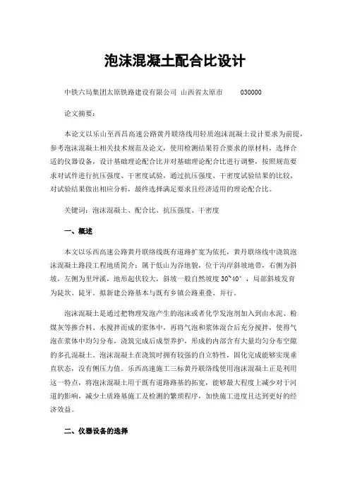 泡沫混凝土配合比设计
