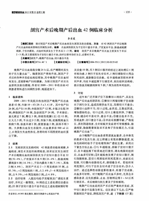 剖宫产术后晚期产后出血42例临床分析