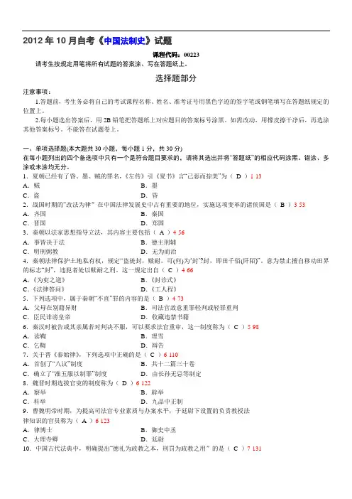 全国自学考试《中国法制史》历年真题+答案(最完整本)