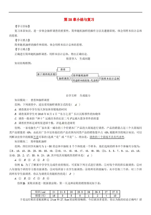九年级数学下册 28 样本与总体小结与复习学案 (新版)