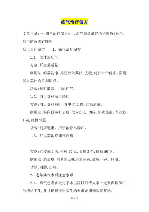 疝气治疗偏方