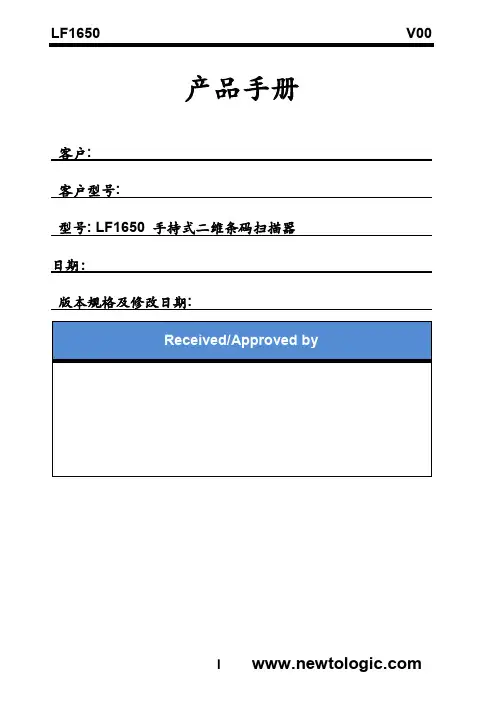 LF1650手持式二维条码扫描器产品手册说明书