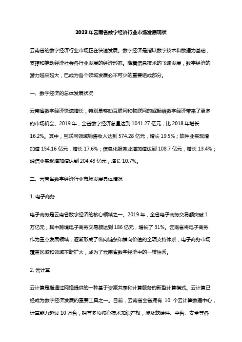 2023年云南省数字经济行业市场发展现状