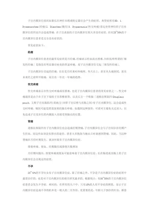 三种症状,诊断子宫内膜异位