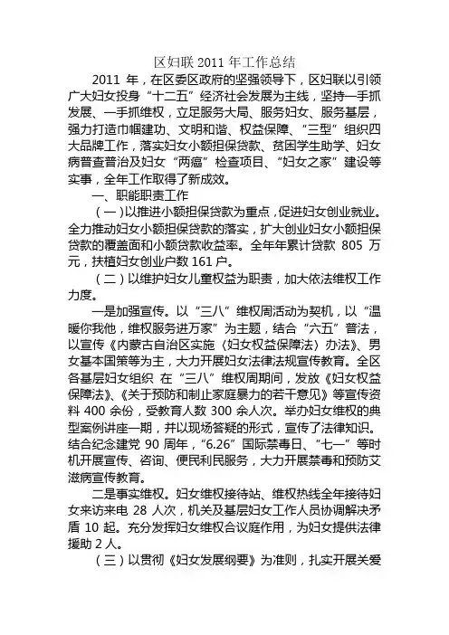 2011年妇联工作总结