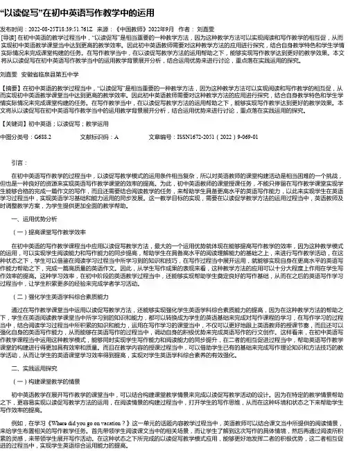 “以读促写”在初中英语写作教学中的运用