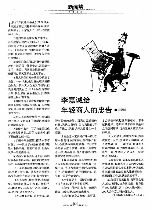 李嘉诚给年轻商人的忠告