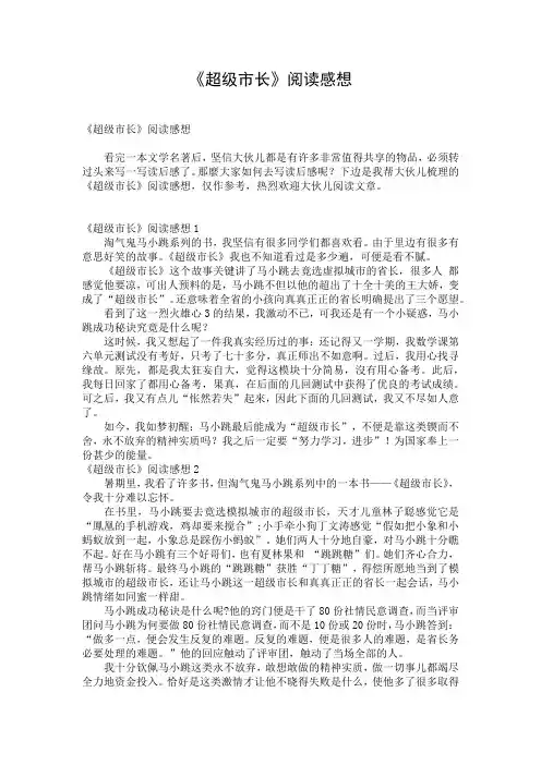 《超级市长》阅读感想