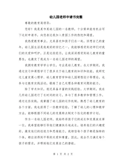 幼儿园老师申请书完整