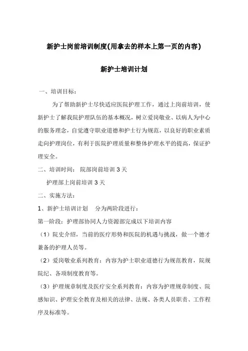 轮转护士手册