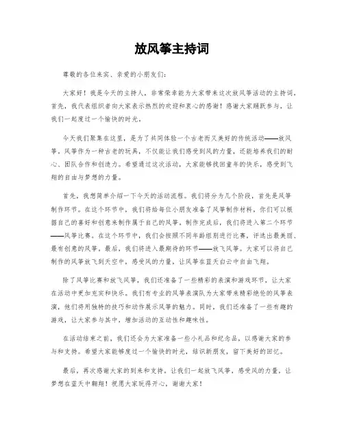 放风筝主持词