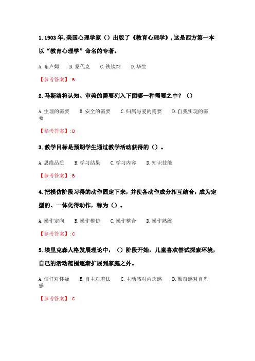 奥鹏2020年6月福师《教育心理学》在线作业一_3.doc