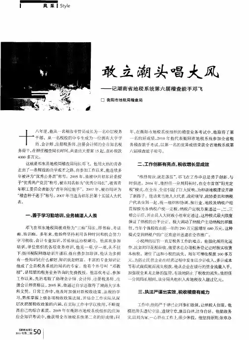 敢立潮头唱大风——记湖南省地税系统第六届稽查能手邓飞