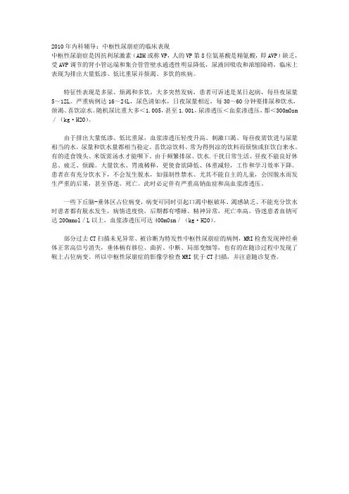 内科辅导：中枢性尿崩症的临床表现 