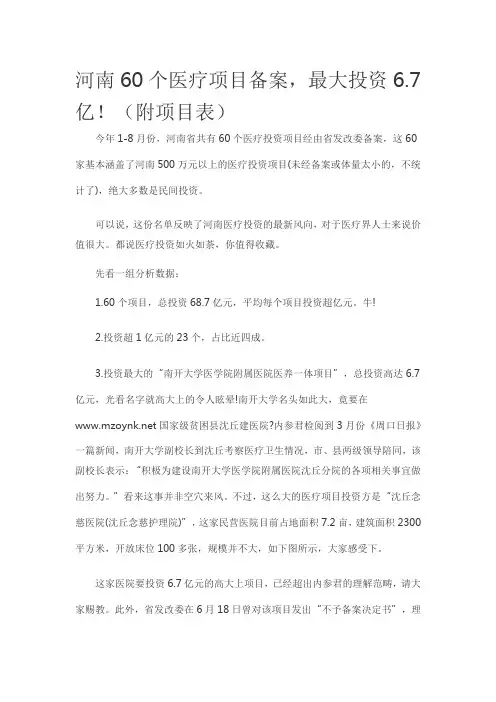 河南60个医疗项目备案,最大投资6.7亿