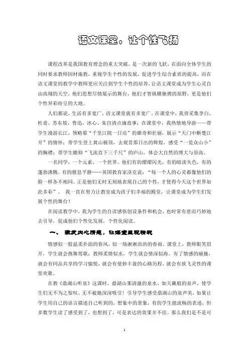 小学语文论文：语文课堂 让个性飞扬
