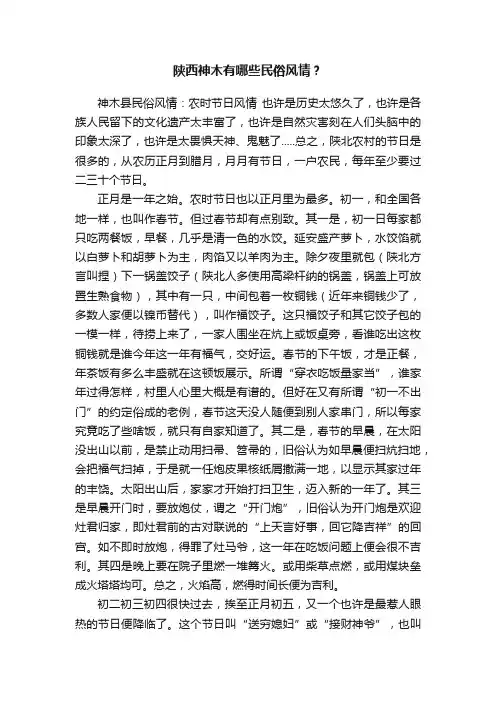 陕西神木有哪些民俗风情？