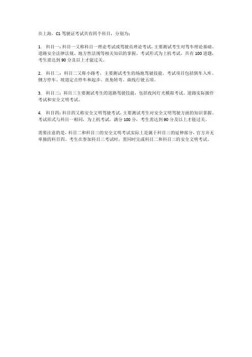 上海c1考试项目