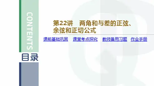 高考数学两角和与差的正弦、余弦和正切公式
