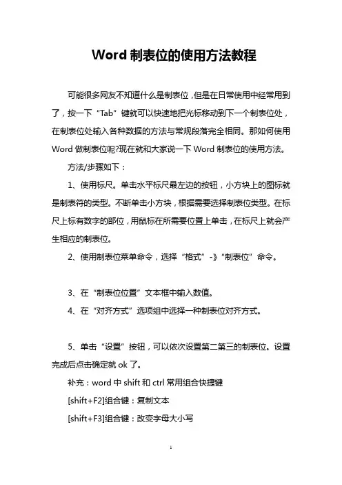 Word制表位的使用方法教程