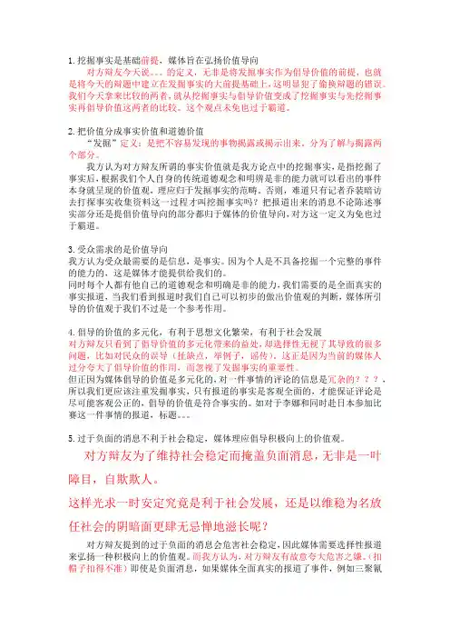 媒体的价值更体现在发掘事实(驳辩)