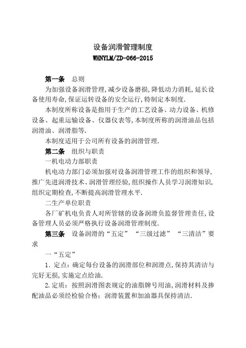设备润滑管理规定