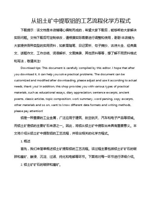 从铝土矿中提取铝的工艺流程化学方程式