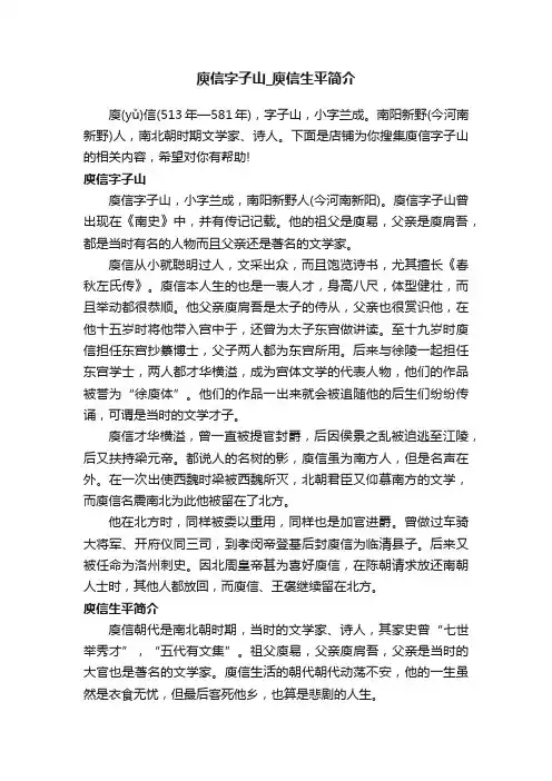 庾信字子山_庾信生平简介