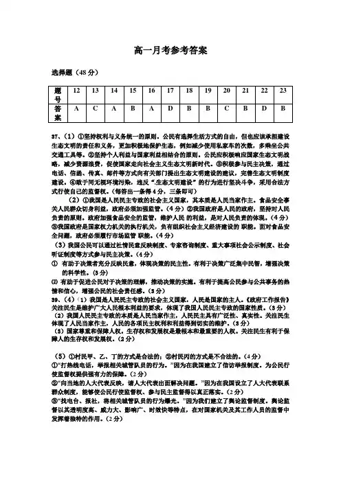 广西博白县中学高一政治月考试题参考答案