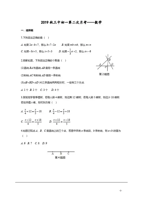 2018-2019南通市第三中学初一上册第二次月考数学【试卷+答案】