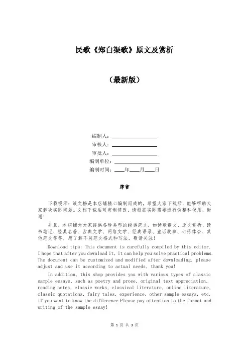 民歌《郑白渠歌》原文及赏析