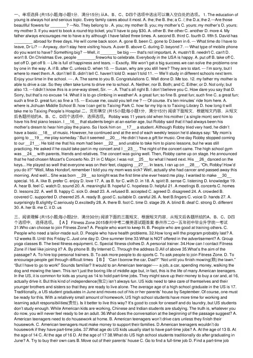 2015年江苏省泰州市中考二模英语试题及答案