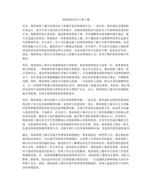 规章制度为什么要上墙