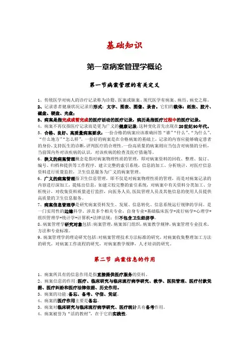 病案信息技术初级师基础知识点总结