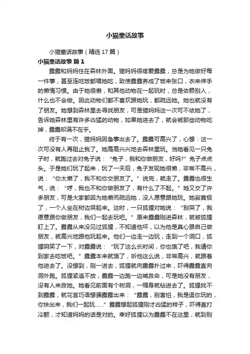 小猫童话故事