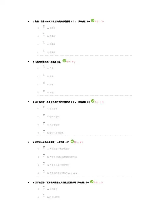 大数据考试答案5